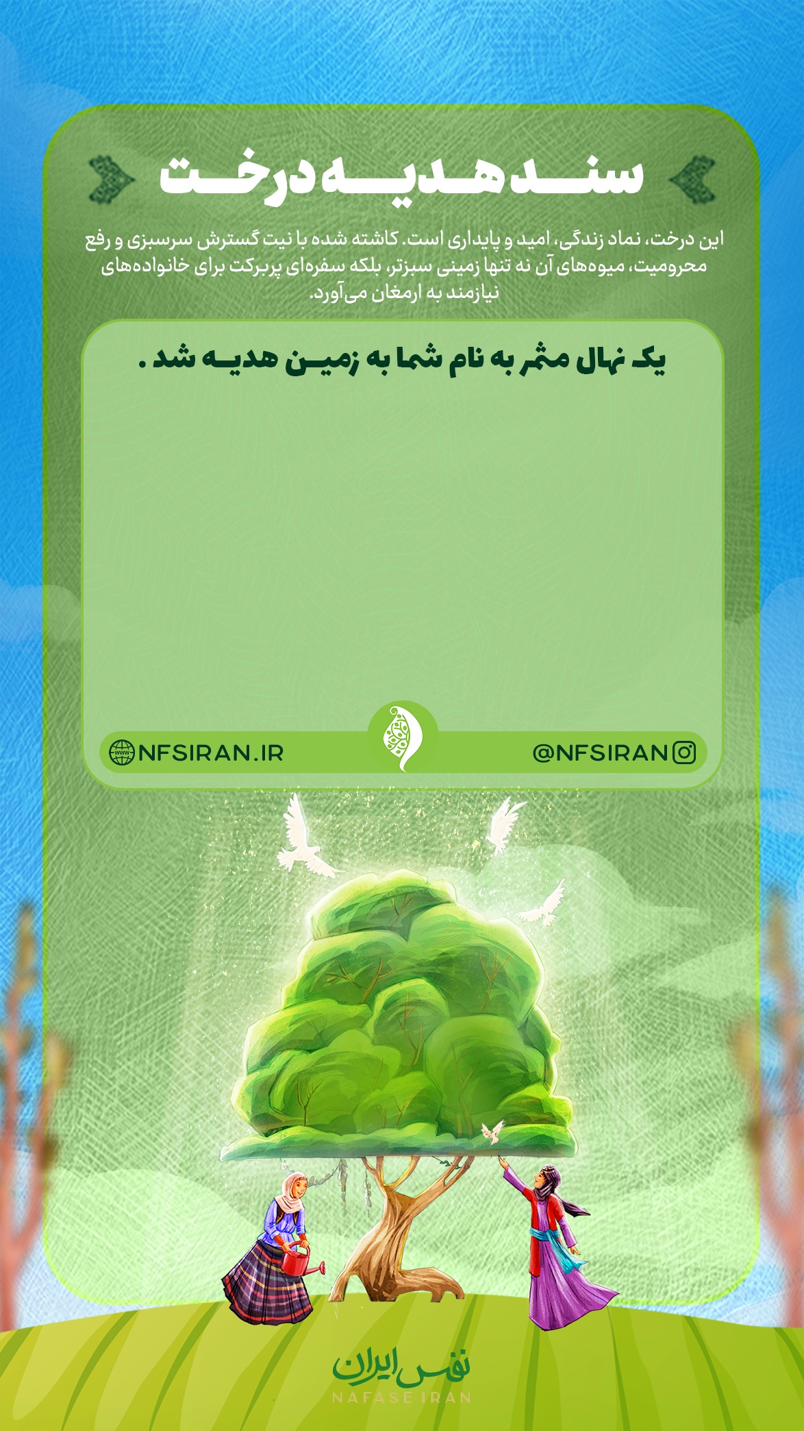 داستان کاشت درخت و همراهی با طبیعت